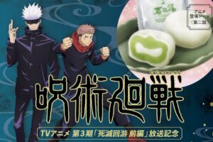 呪術廻戦 × 喜久福 2月9日よりアニメ第三期放送を記念し再販売!