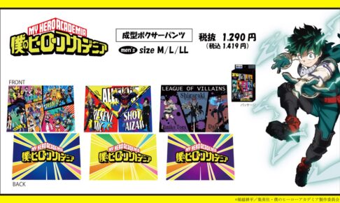 僕のヒーローアカデミア × ドンキホーテ 10月16日よりインナー発売!