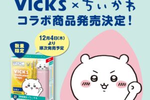 ちいかわ × VICKS (ヴイックス) 12月4日よりコラボケース商品登場!