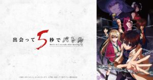 TVアニメ「出会って5秒でバトル」2021年7月12日より放送開始!