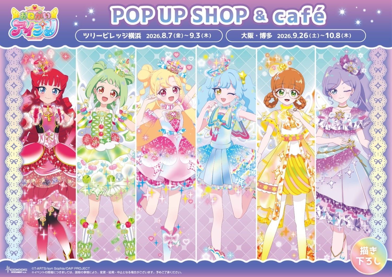 おねがいアイプリ カフェ & ストア in 横浜 8月7日よりスタート!