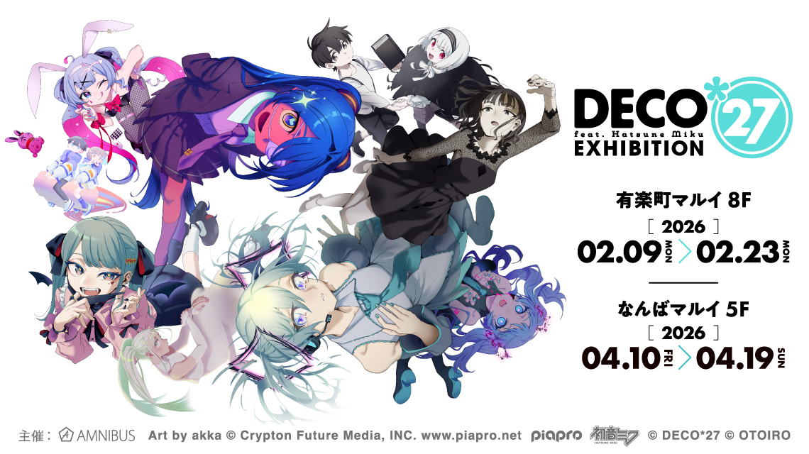 DECO*27 feat.初音ミク EXHIBITION in 東京/大阪 2月9日より開催!