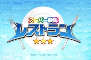 スーパー戦隊レストラン in パセラリゾーツ池袋本店
