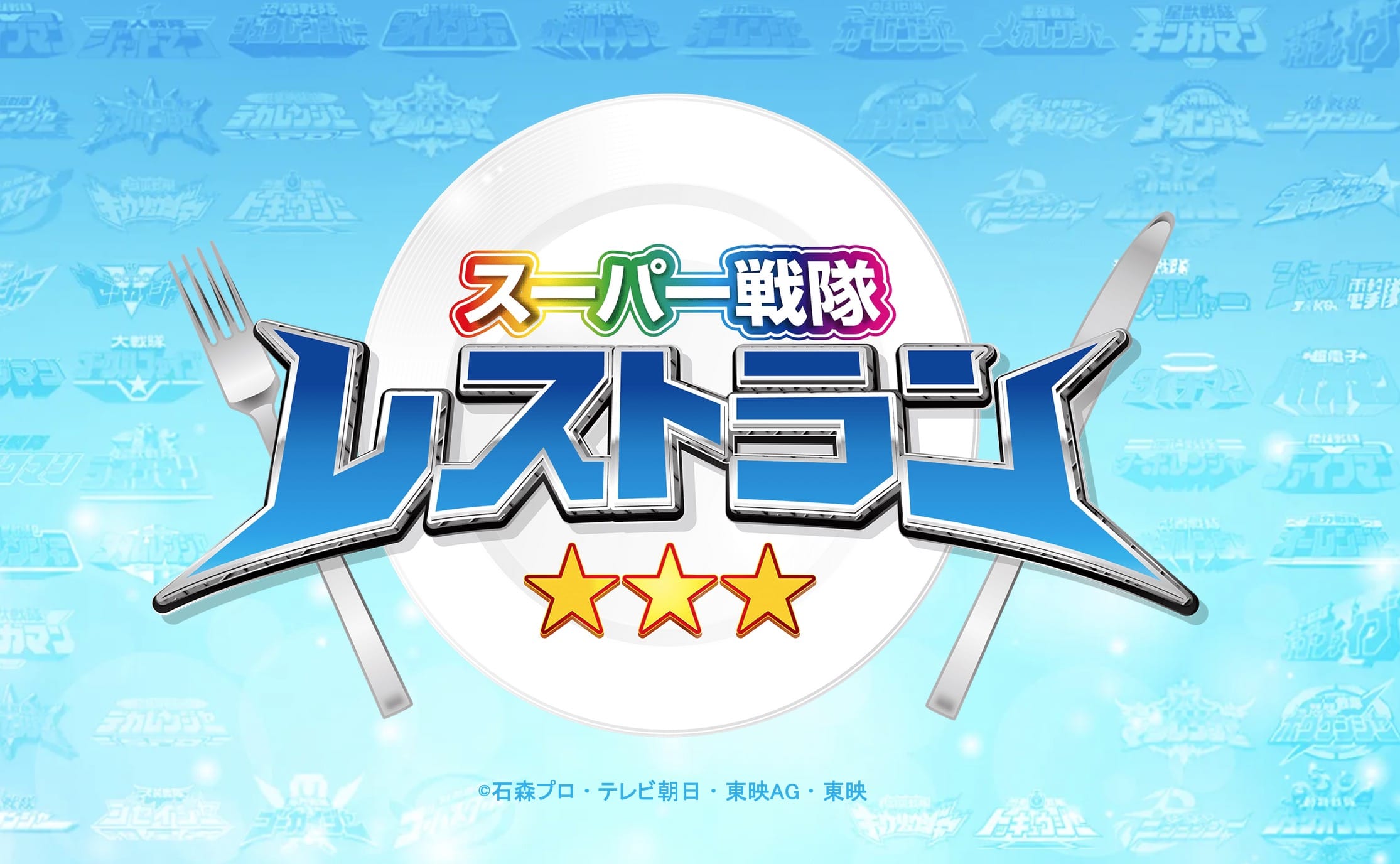 スーパー戦隊レストラン in パセラリゾーツ池袋本店