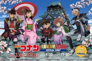 名探偵コナン 大阪城ポップアップストア2026 3月6日より開催!
