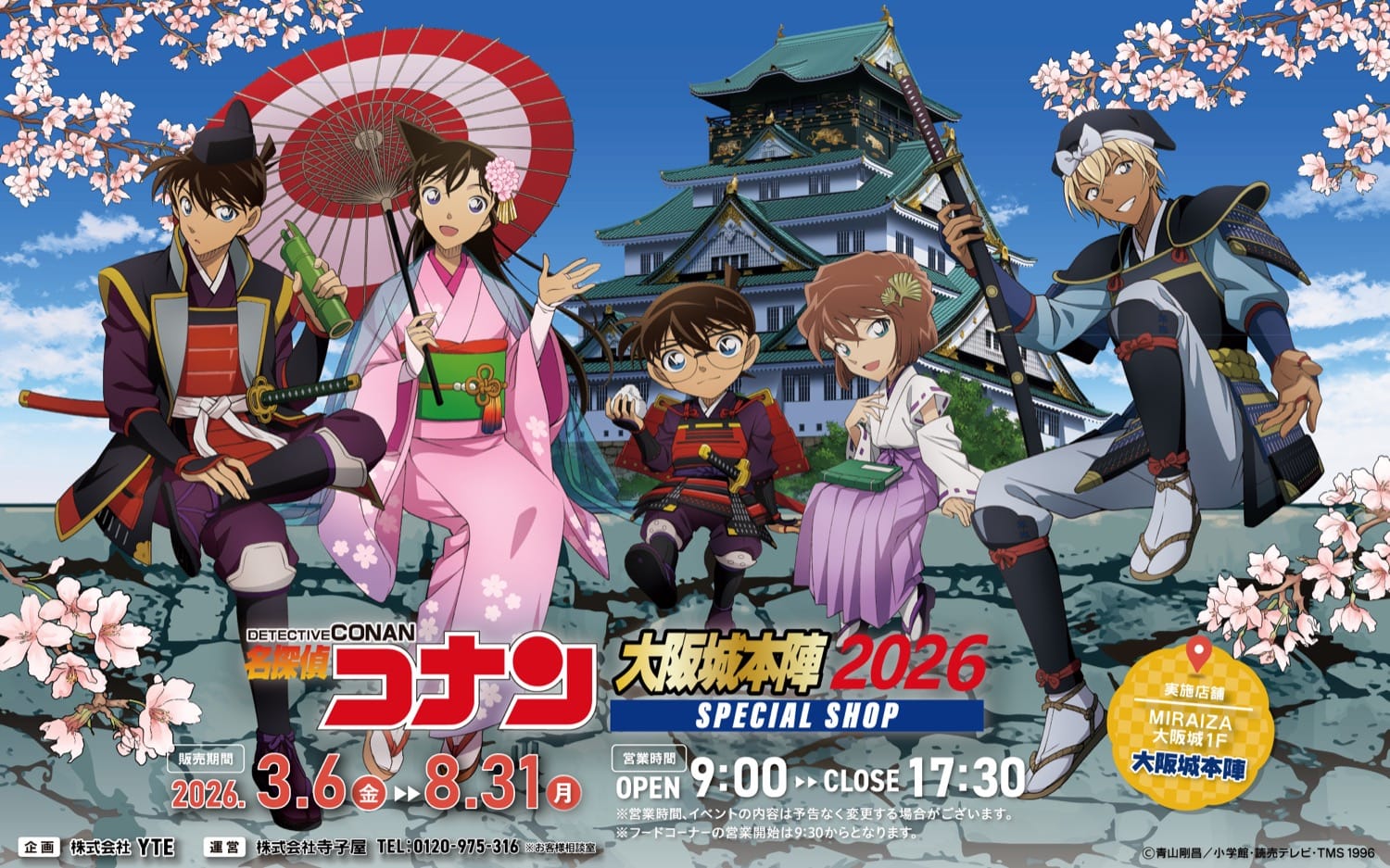 名探偵コナン 大阪城ポップアップストア2026 3月6日より開催!