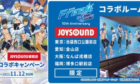 Free！ JOYSOUND コラボ コースター 22枚 非売品 8/9(水)より「Free!」シリーズ10周年を記念してコラボ
