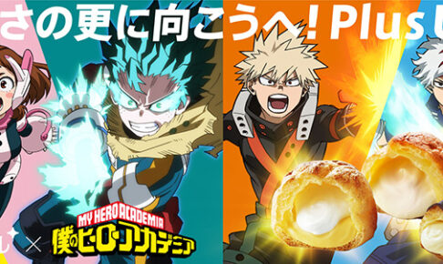 僕のヒーローアカデミア × モンテール コラボスイーツ 11月1日より発売!
