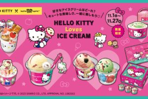 ハローキティ × サーティワン全国 バースデーコラボ 11月1日より開催!