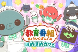 教育番組 ほめほめカフェ in 大阪/名古屋 12月5日より順次スタート!