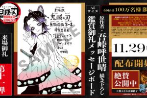 劇場版 鬼滅の刃 吾峠呼世晴先生による「胡蝶しのぶ」描き下ろし到着!