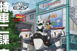パトレイバー 展示イベント in 武蔵野プレイス ’26年2月16日より開催!
