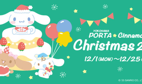 シナモロール × 横浜ポルタ クリスマスキャンペーン 12月1日スタート!