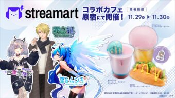 streamart Vライバー カフェ in 洒落CAFEハラカド店 11月29・30日開催!