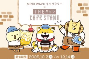 マインドウェイブ テイクアウトカフェ in 東京ドームシティ 12月2日開始!