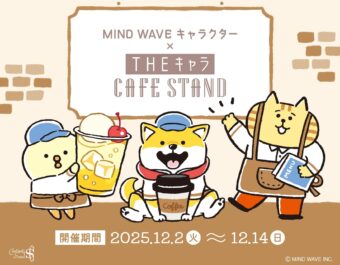 マインドウェイブ テイクアウトカフェ in 東京ドームシティ 12月2日開始!