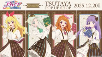 アイカツ! アンティークver.ストア in ツタヤ全国 12月20日より開催!