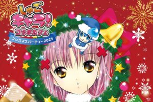 しゅごキャラ! クリスマスカフェ in 池袋/大阪 12月12日より順次開催!