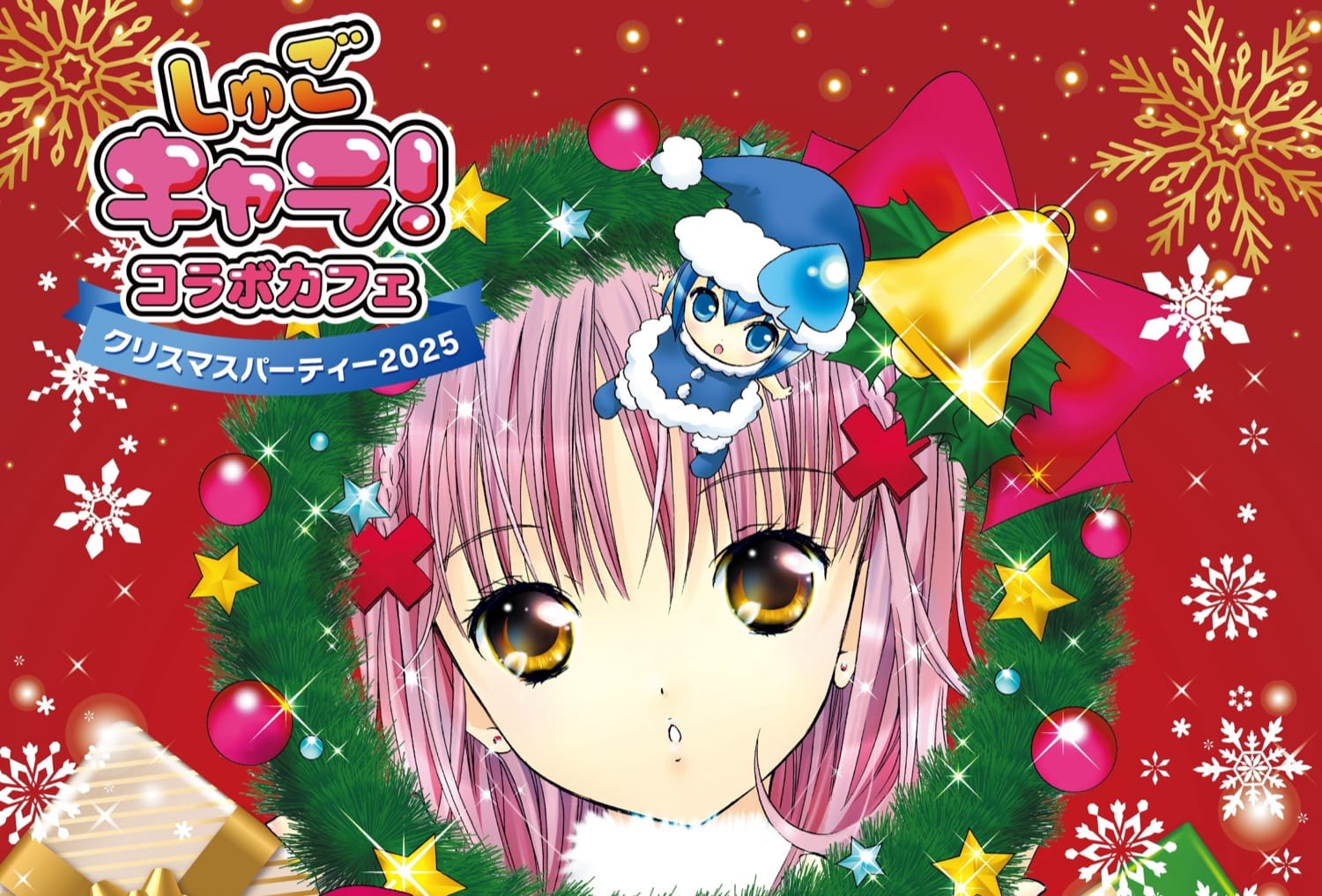しゅごキャラ! クリスマスカフェ in 池袋/大阪 12月12日より順次開催!