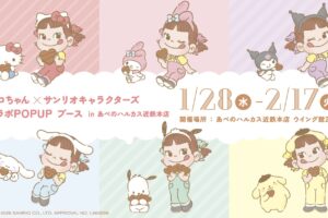 ペコちゃん × サンリオ コラボブース in あべのハルカス 1月28日より開催!