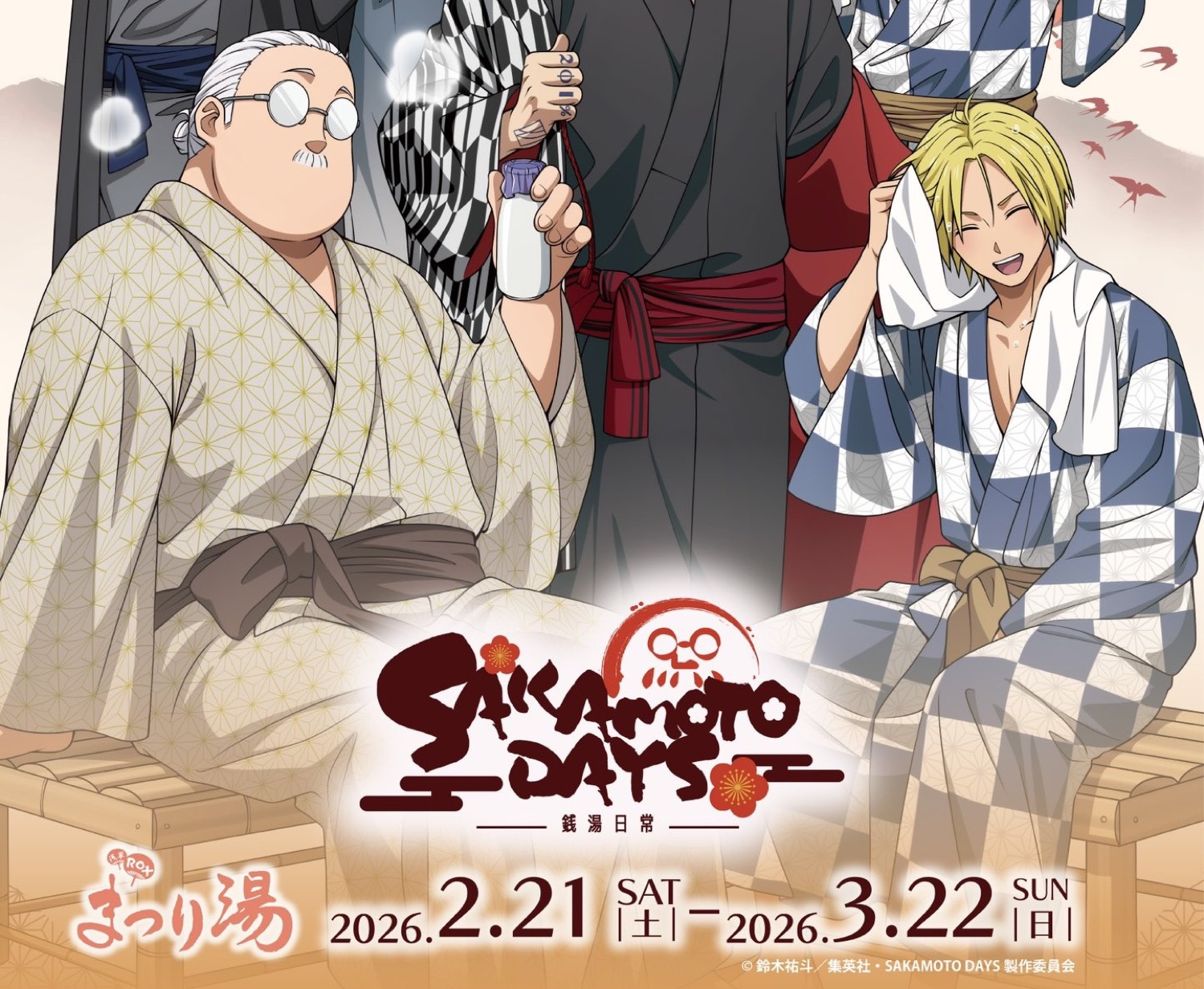 SAKAMOTO DAYS × 浅草ROX まつり湯 2月21日よりイベント開催!
