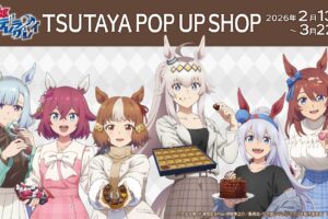 ウマ娘シングレ ポップアップストア in TSUTAYA 2月13日より開催!
