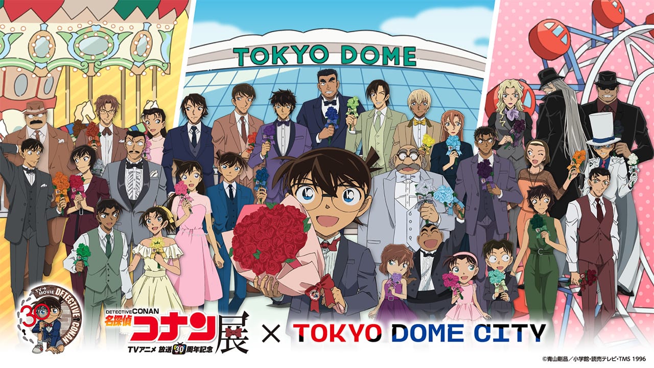 名探偵コナン 30周年記念イベント in 東京ドームシティ 2月20日開始!