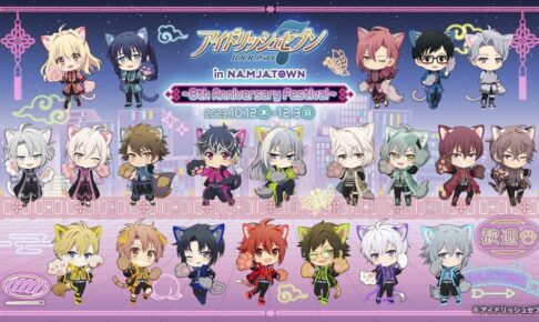 アイドリッシュセブン × ナンジャタウン 11月7日より郵便屋