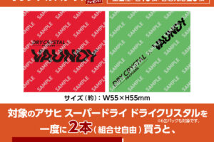 Vaundy × セブンイレブン 5月13日よりオリジナルステッカープレゼント!