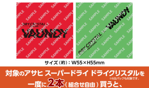 Vaundy × セブンイレブン 5月13日よりオリジナルステッカープレゼント!