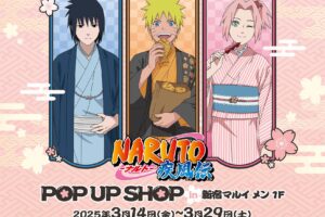 NARUTO 春の行楽ストア in 新宿 3月14日よりコラボ開催!