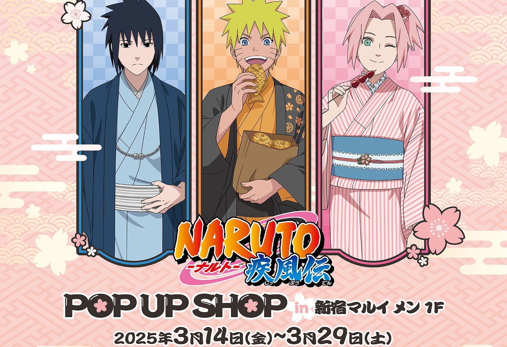 NARUTO 春の行楽ストア in 新宿 3月14日よりコラボ開催!