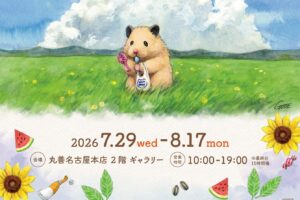 ハムスター助六の日常 原画展 in 丸善 名古屋 7月29日より開催!