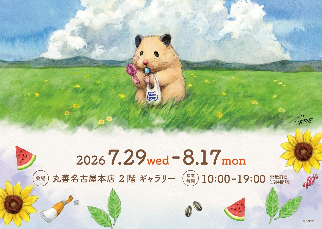 ハムスター助六の日常 原画展 in 丸善 名古屋 7月29日より開催!