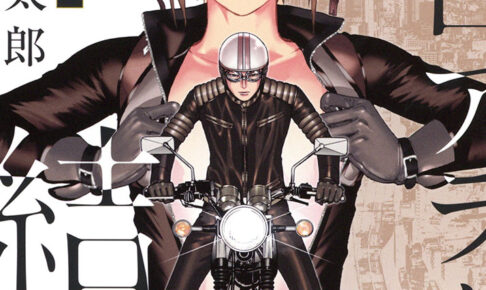 乃木坂太郎「夏目アラタの結婚」第8巻 2022年6月30日発売!