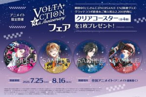 にじさんじ VOLTACTION 4周年記念 フェア in アニメイト 開催中!
