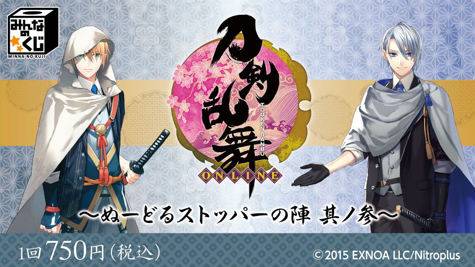 刀剣乱舞 (とうらぶ) 2022年1月下旬より ぬーどるストッパーの陣 登場!