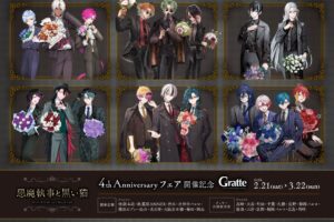 悪魔執事と黒い猫 4周年グラッテコラボ in 10店舗 2月21日より開催!