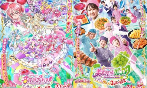 名探偵プリキュア × サミット 美食探偵セール 10月24日より開催!