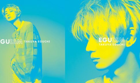 江口拓也 デビューミニアルバム「EGUISM」2021年4月21日発売!