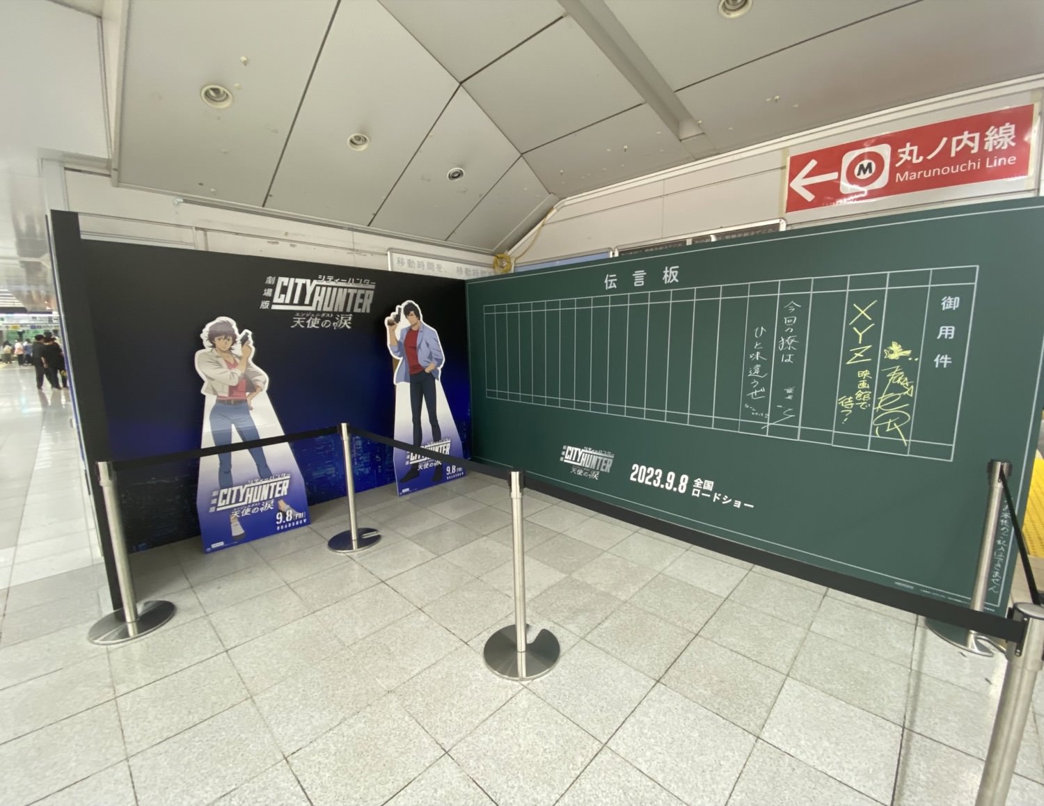 映画「シティーハンター」記念 9月10日まで新宿駅にXYZ伝言板を設置!