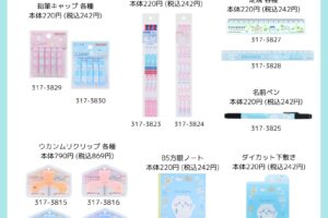 ちいかわ × しまむら 8月27日より可愛さあふれる文房具が登場!