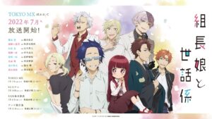 TVアニメ「組長娘と世話係」追加キャストに羽多野渉・福山潤ら決定!