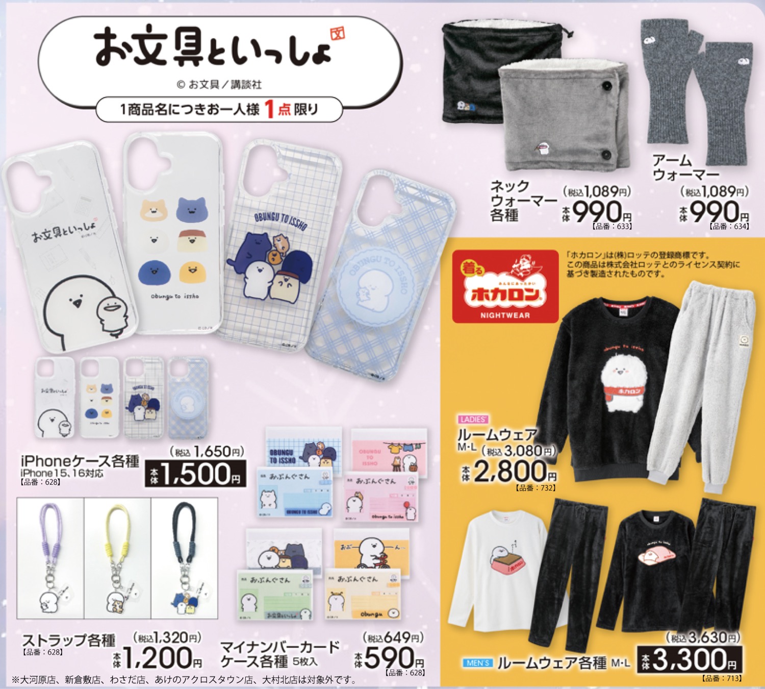 お文具といっしょ × アベイル 11月1日よりコラボアイテム登場!