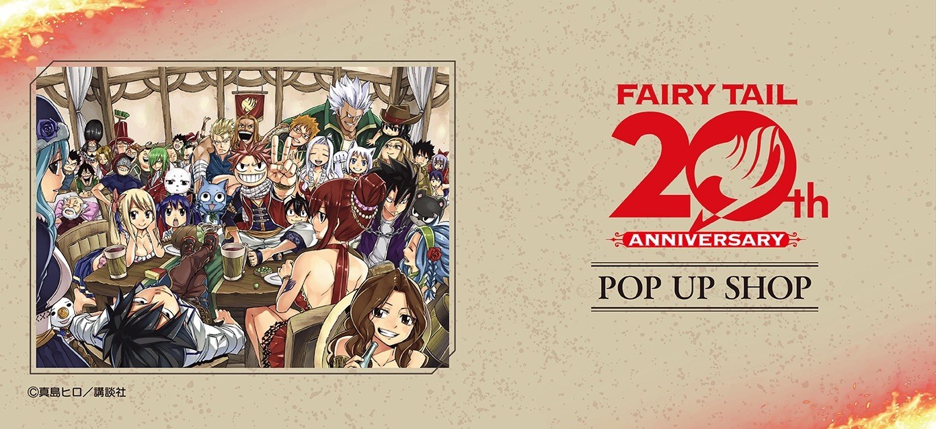 FAIRY TAIL 20周年 ポップアップストア in 3都市 8月22日より開催!