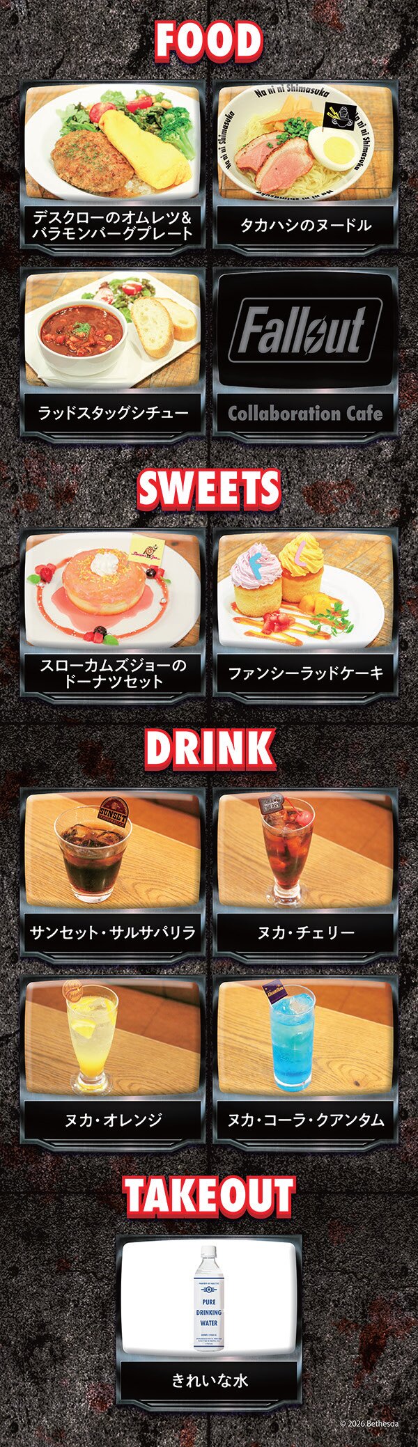 Fallout × タワレコカフェ コラボメニュー 一覧