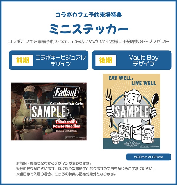 Fallout × タワレコカフェ 予約来場特典 ミニステッカー