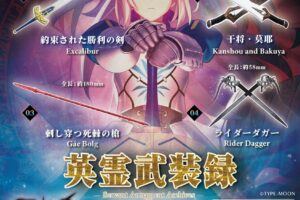 Fate/stay night カプセルトイ「英霊武装録 Vol.1」9月発売!