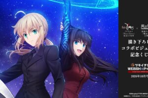 Fate/Zero × 魔法使いの夜 WEBSHOPくじ 10月23日より発売!