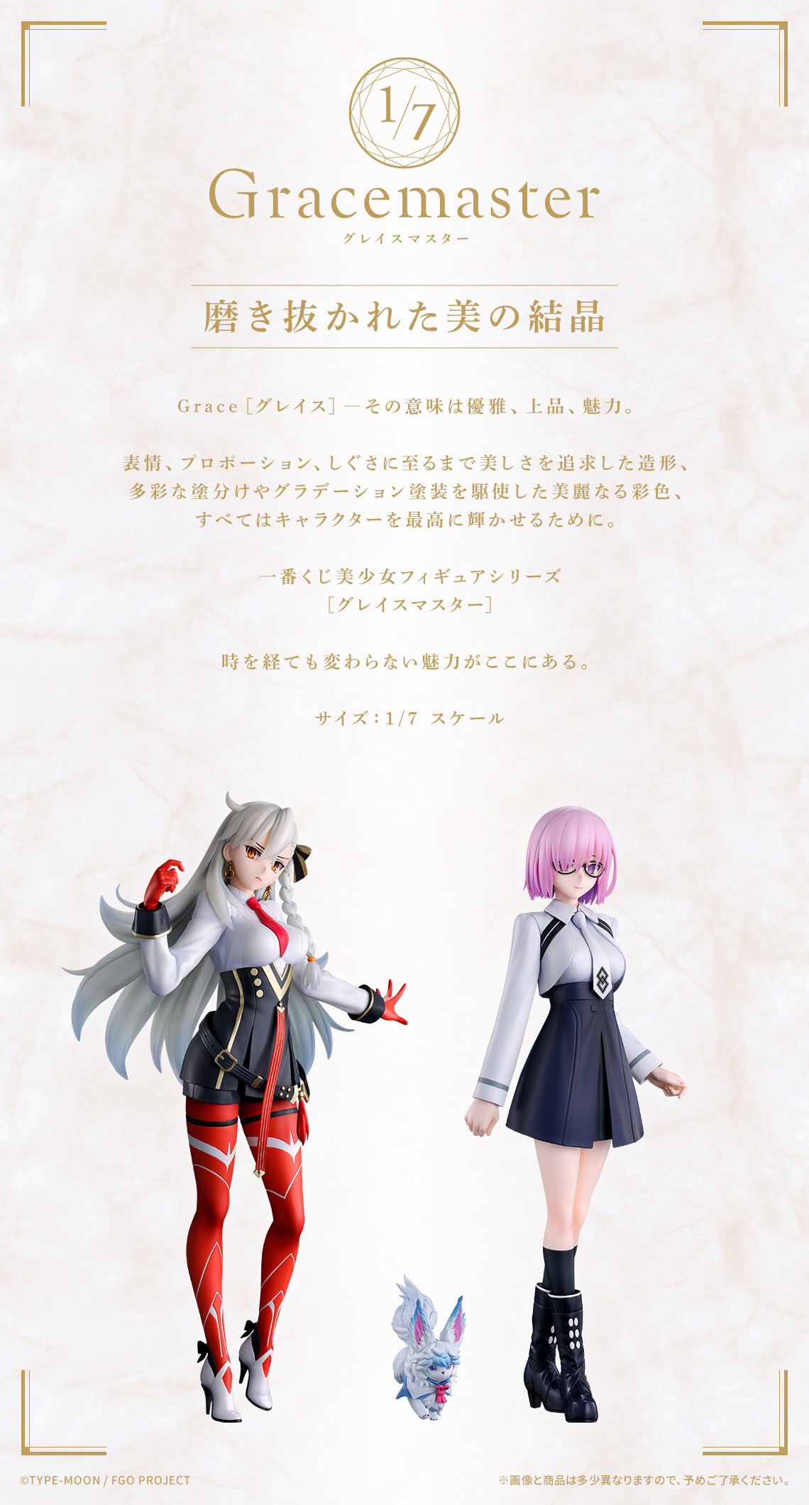 一番くじ美少女フィギュアシリーズ Gracemaster